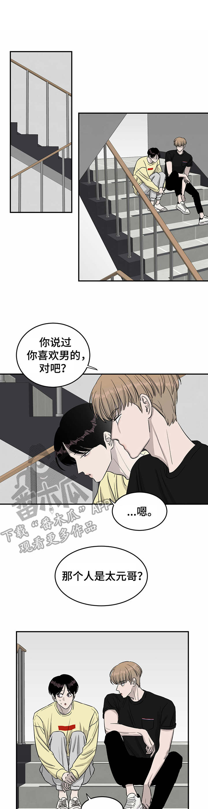 《人生重启》漫画最新章节第31章：回忆免费下拉式在线观看章节第【12】张图片