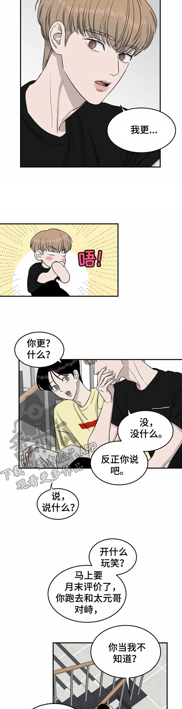 《人生重启》漫画最新章节第31章：回忆免费下拉式在线观看章节第【10】张图片