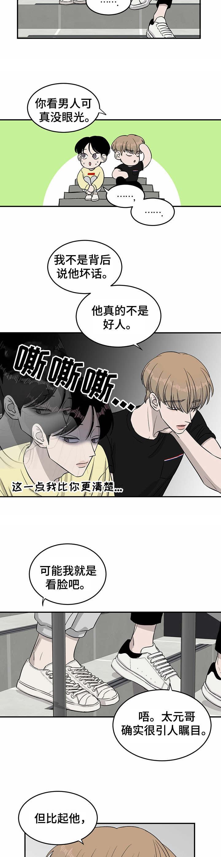 《人生重启》漫画最新章节第31章：回忆免费下拉式在线观看章节第【11】张图片