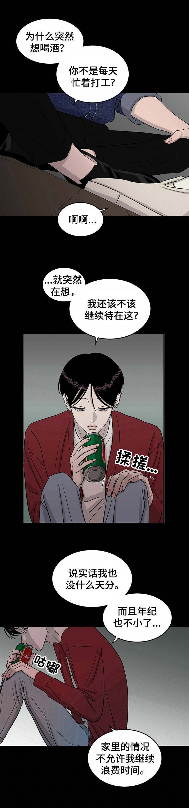 《人生重启》漫画最新章节第31章：回忆免费下拉式在线观看章节第【1】张图片