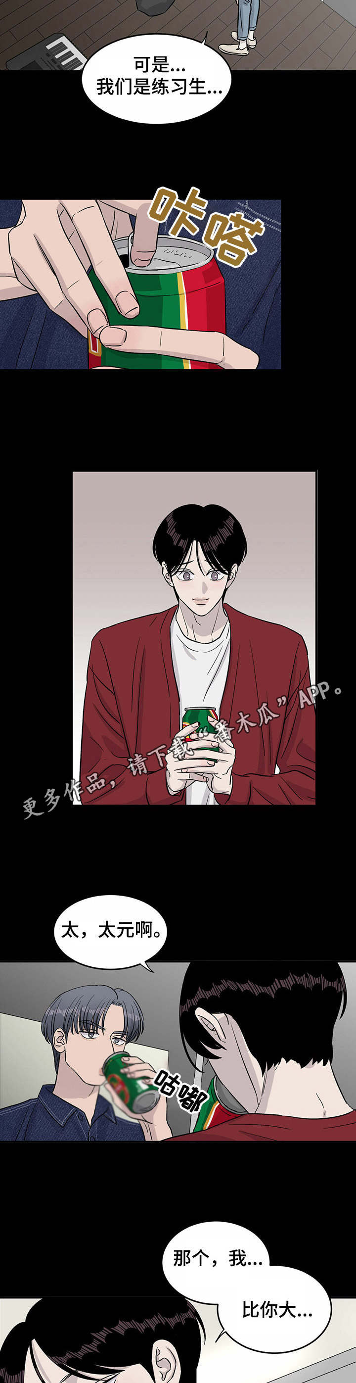 《人生重启》漫画最新章节第31章：回忆免费下拉式在线观看章节第【4】张图片