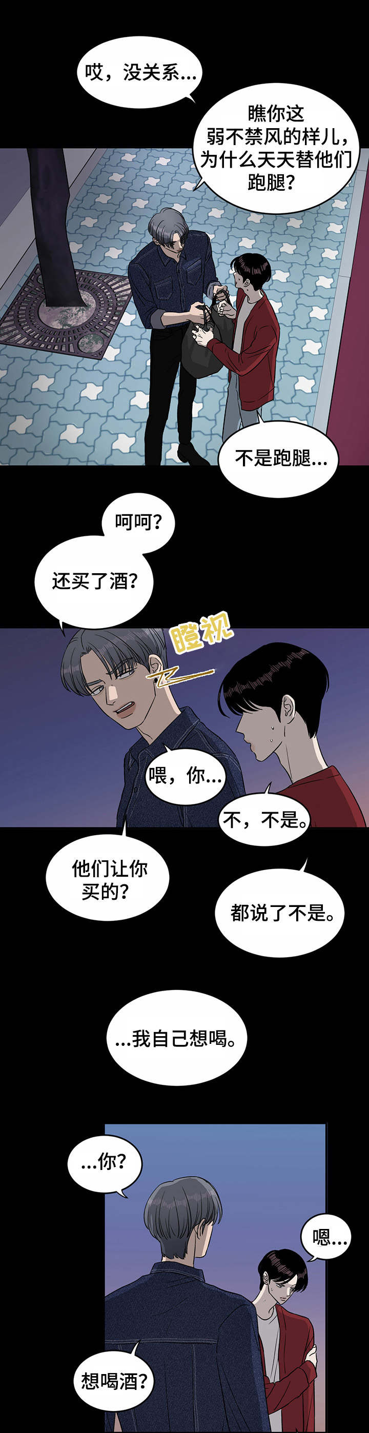 《人生重启》漫画最新章节第31章：回忆免费下拉式在线观看章节第【7】张图片