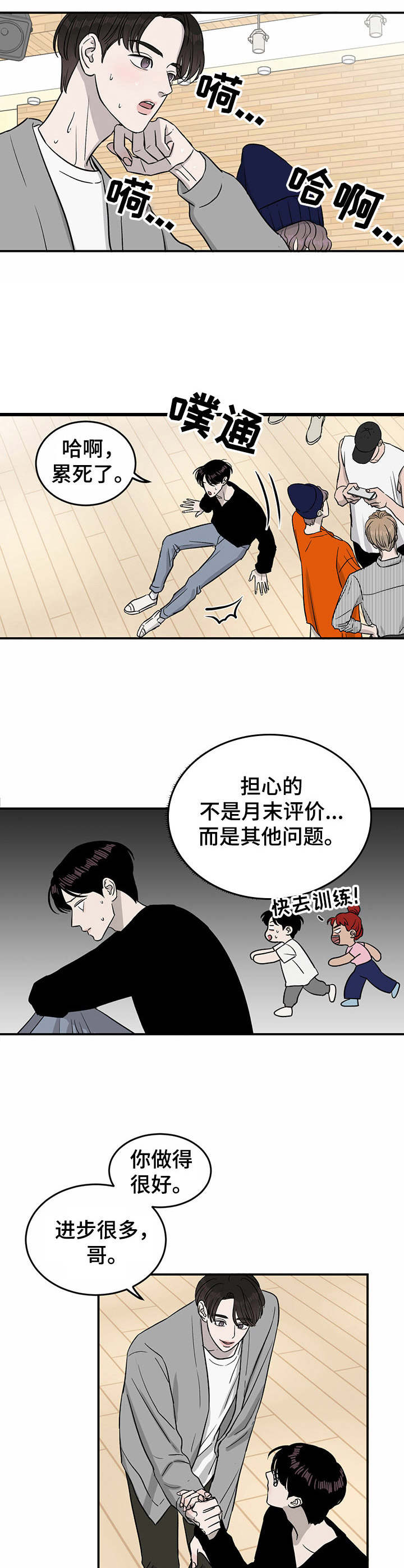 《人生重启》漫画最新章节第32章：诡异的气氛免费下拉式在线观看章节第【3】张图片