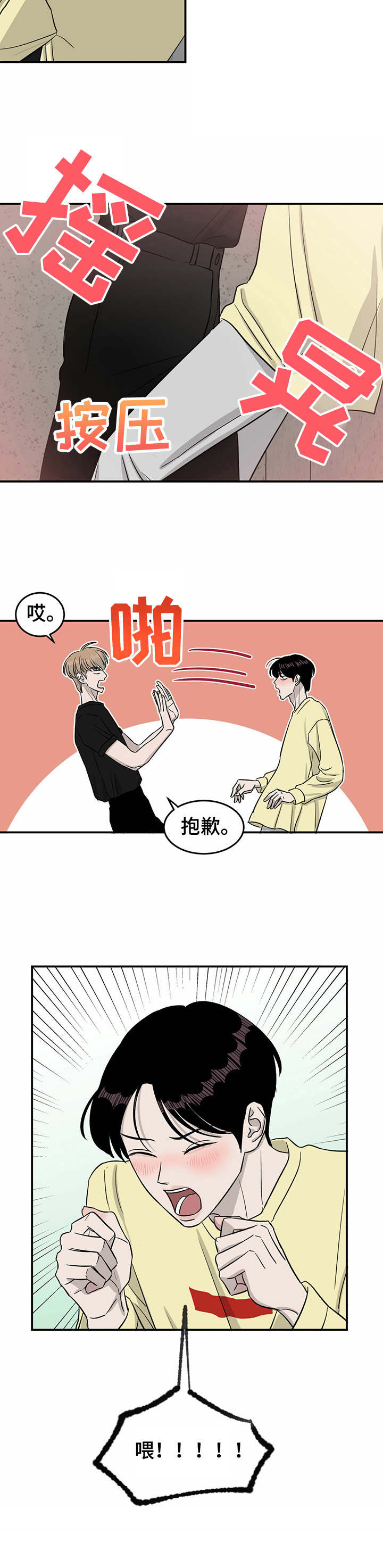 《人生重启》漫画最新章节第32章：诡异的气氛免费下拉式在线观看章节第【5】张图片