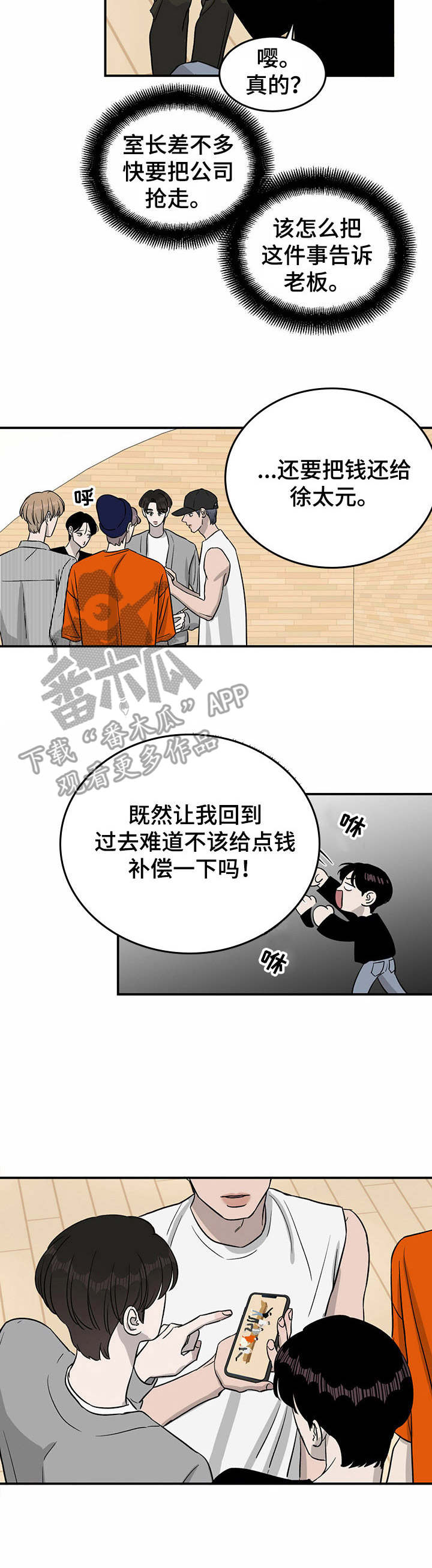 《人生重启》漫画最新章节第32章：诡异的气氛免费下拉式在线观看章节第【2】张图片