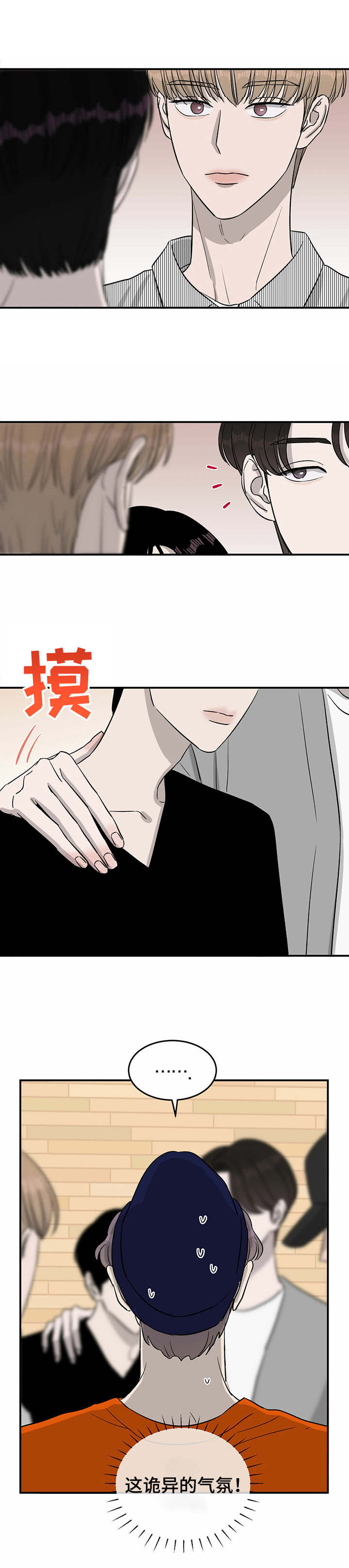 《人生重启》漫画最新章节第32章：诡异的气氛免费下拉式在线观看章节第【1】张图片