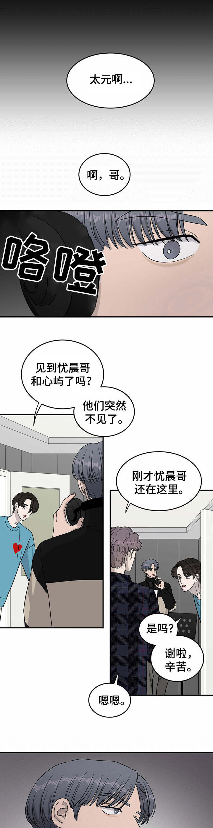 《人生重启》漫画最新章节第32章：诡异的气氛免费下拉式在线观看章节第【11】张图片