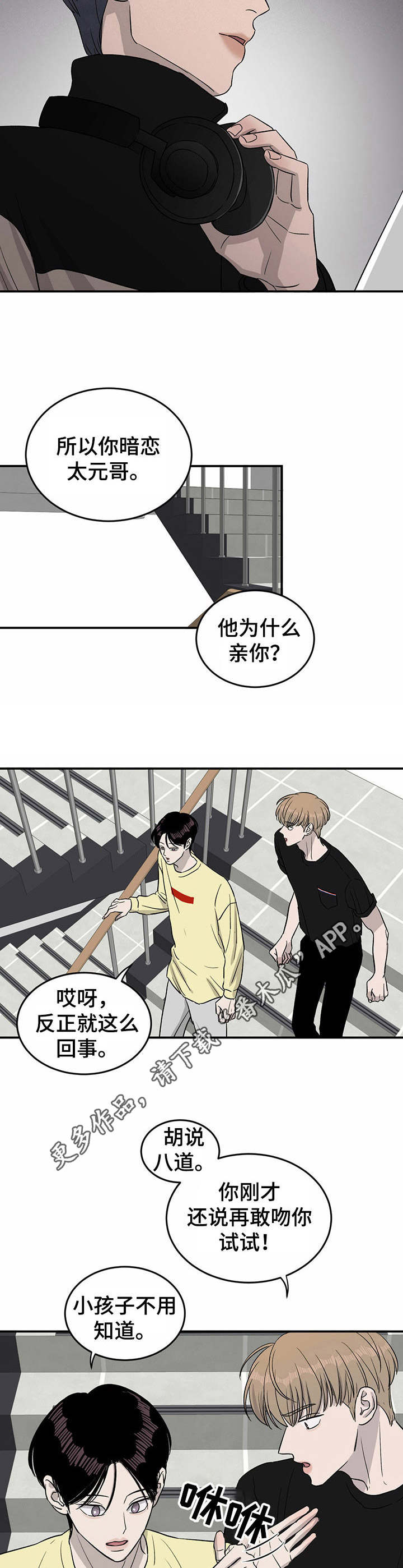 《人生重启》漫画最新章节第32章：诡异的气氛免费下拉式在线观看章节第【10】张图片