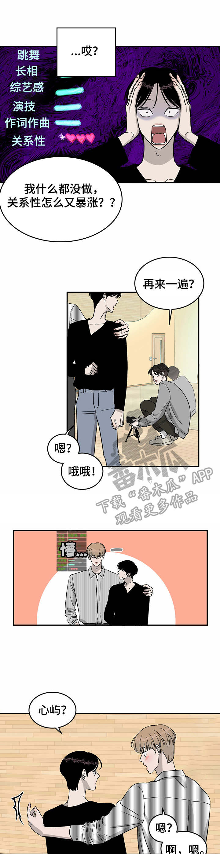 《人生重启》漫画最新章节第33章：新点子免费下拉式在线观看章节第【7】张图片