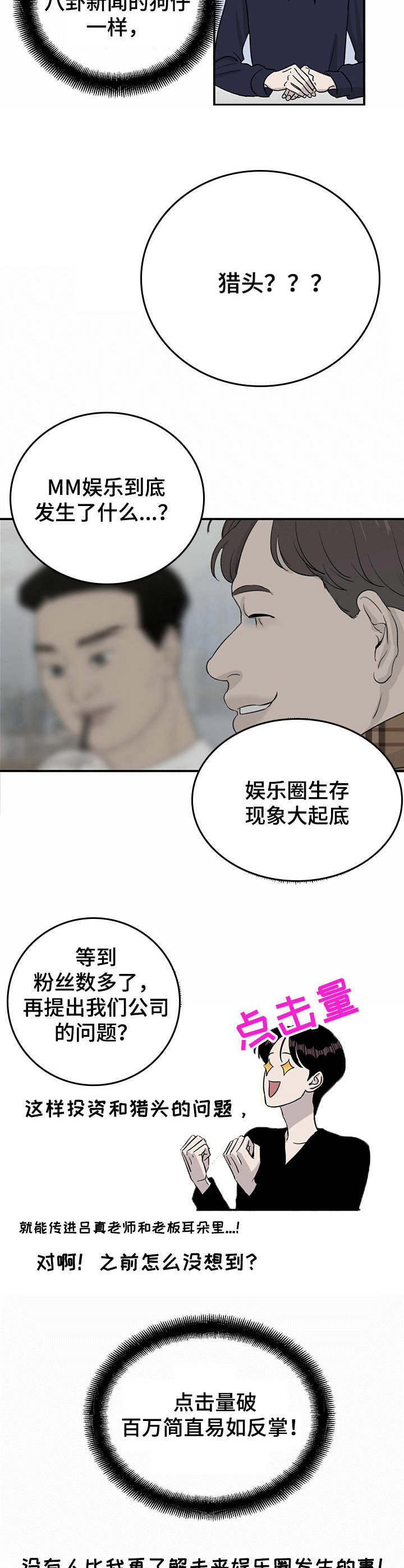 《人生重启》漫画最新章节第33章：新点子免费下拉式在线观看章节第【4】张图片