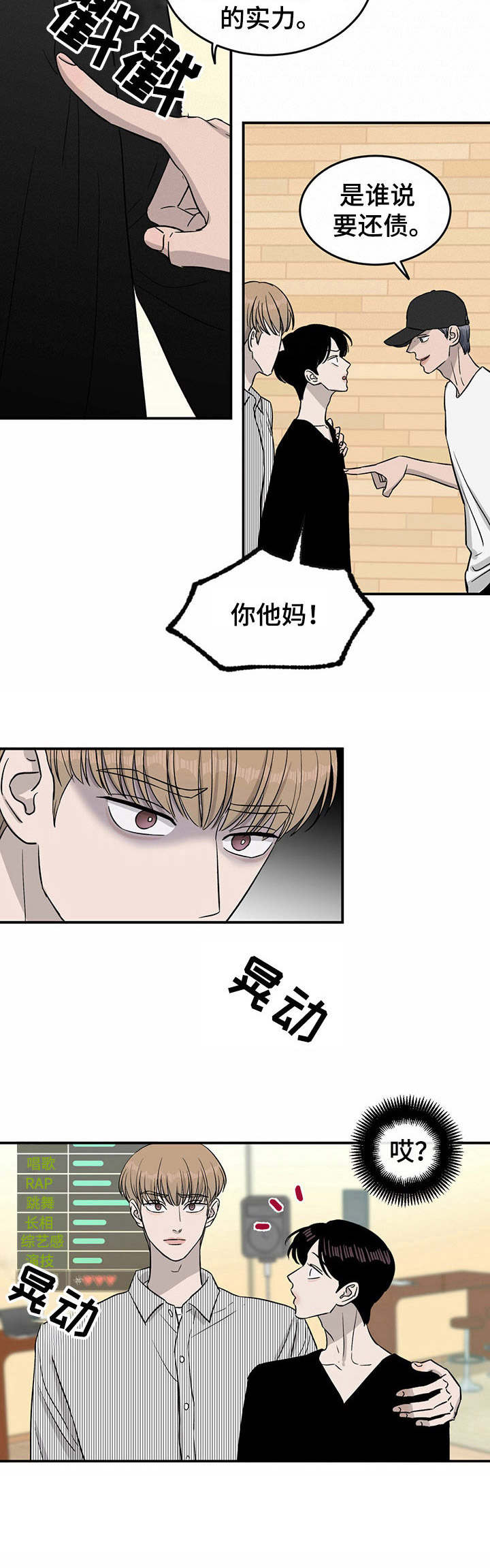 《人生重启》漫画最新章节第33章：新点子免费下拉式在线观看章节第【8】张图片