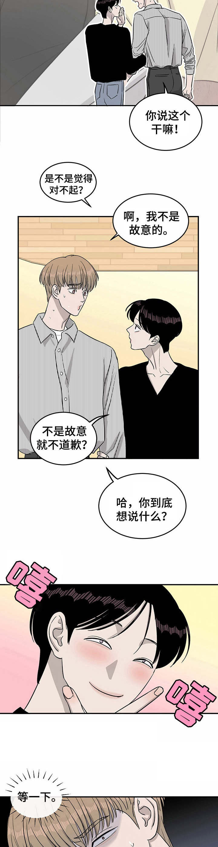 《人生重启》漫画最新章节第33章：新点子免费下拉式在线观看章节第【2】张图片