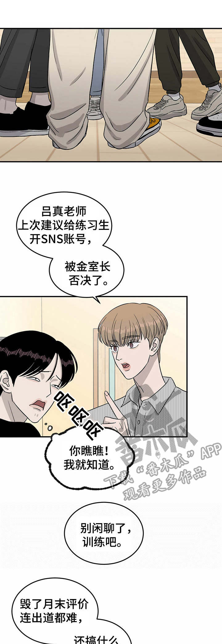 《人生重启》漫画最新章节第33章：新点子免费下拉式在线观看章节第【11】张图片