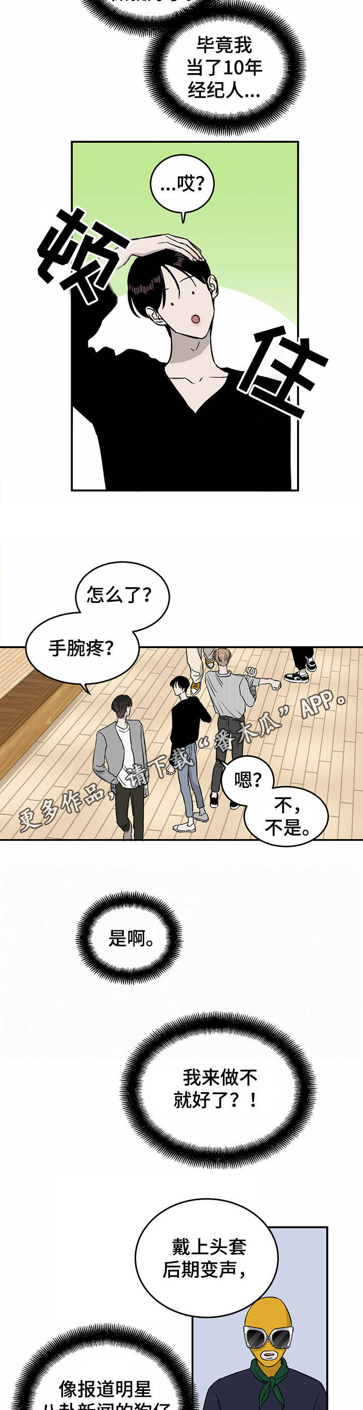 《人生重启》漫画最新章节第33章：新点子免费下拉式在线观看章节第【5】张图片