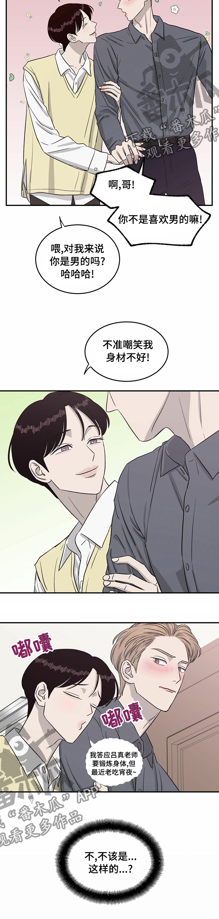 《人生重启》漫画最新章节第35章：不该是这样的免费下拉式在线观看章节第【1】张图片