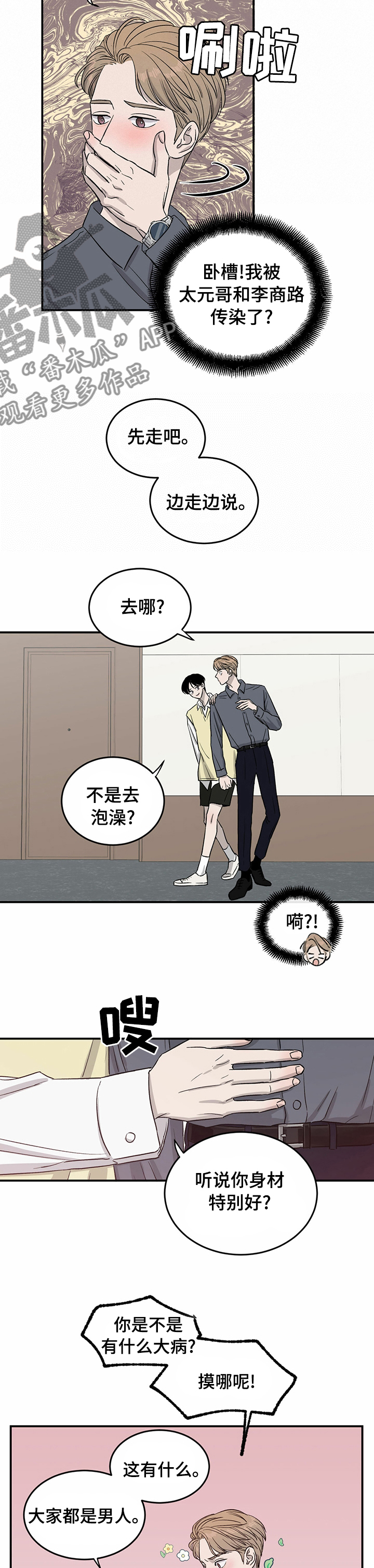 《人生重启》漫画最新章节第35章：不该是这样的免费下拉式在线观看章节第【2】张图片