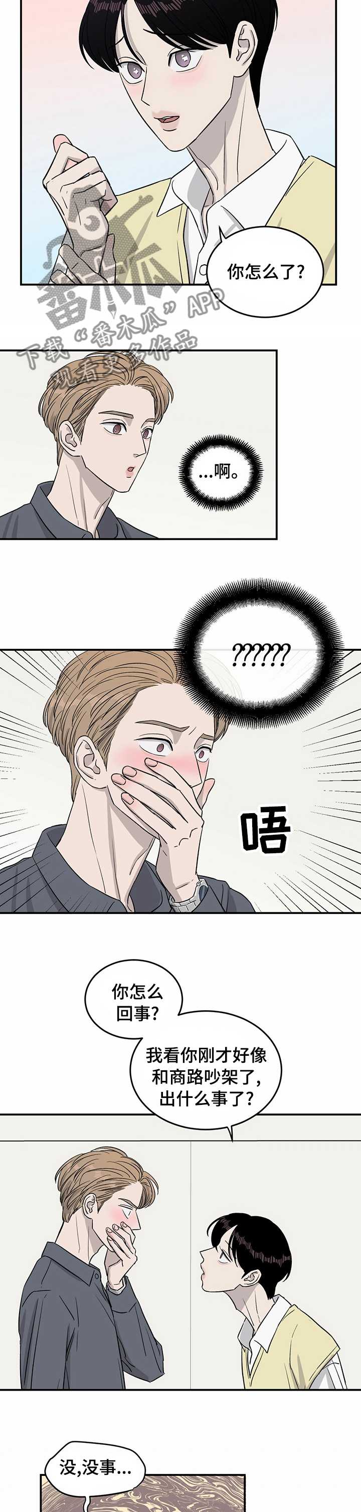 《人生重启》漫画最新章节第35章：不该是这样的免费下拉式在线观看章节第【3】张图片