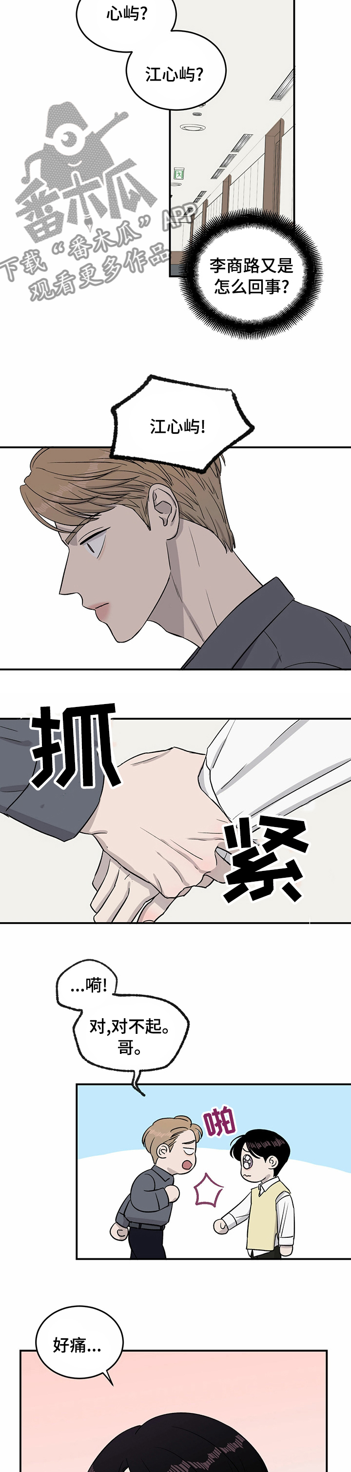 《人生重启》漫画最新章节第35章：不该是这样的免费下拉式在线观看章节第【4】张图片