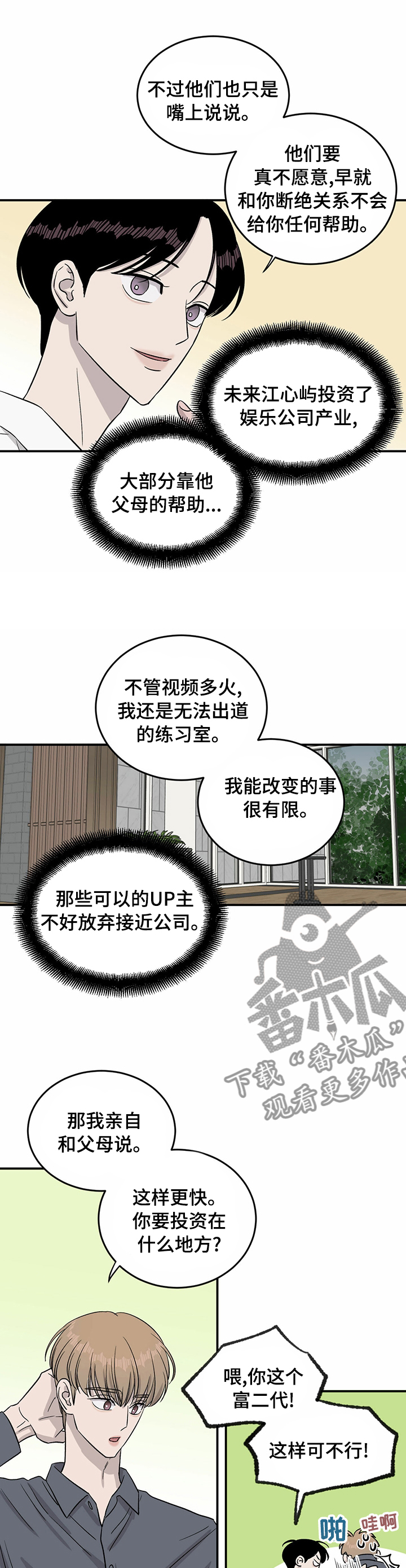 《人生重启》漫画最新章节第36章：有意义免费下拉式在线观看章节第【5】张图片