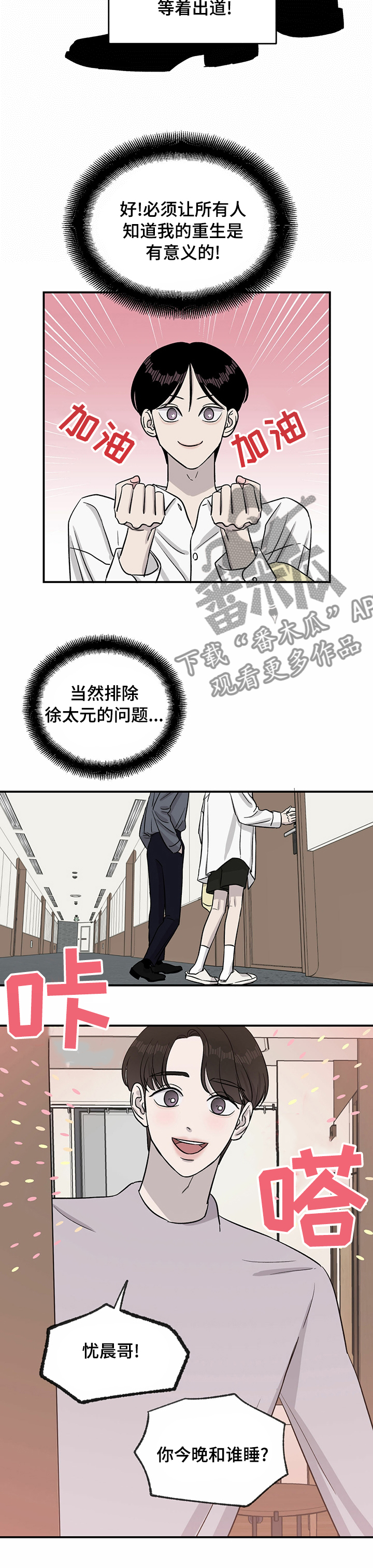 《人生重启》漫画最新章节第36章：有意义免费下拉式在线观看章节第【1】张图片