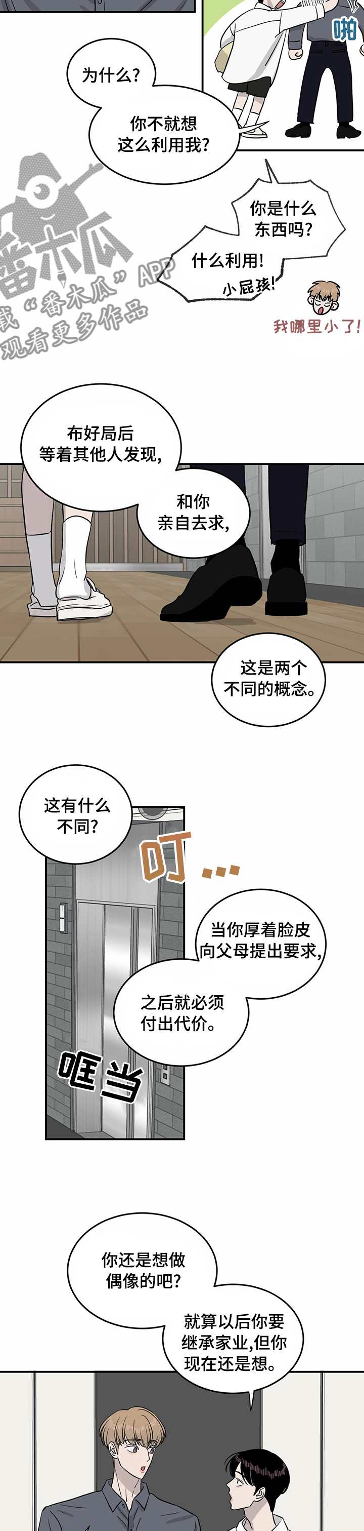 《人生重启》漫画最新章节第36章：有意义免费下拉式在线观看章节第【4】张图片