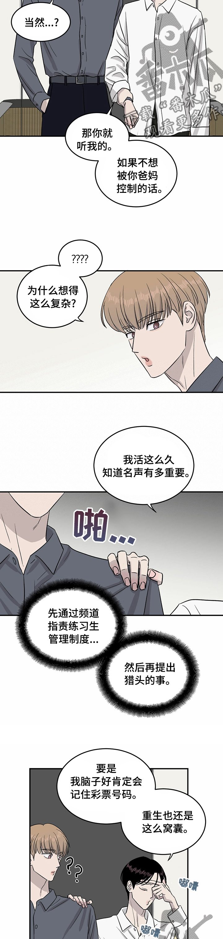 《人生重启》漫画最新章节第36章：有意义免费下拉式在线观看章节第【3】张图片