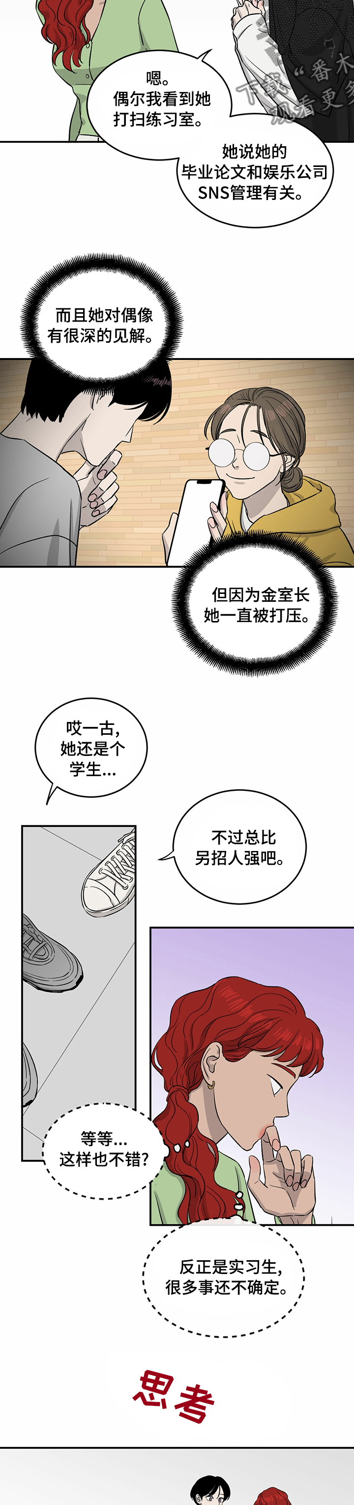 《人生重启》漫画最新章节第37章：明天加油免费下拉式在线观看章节第【4】张图片