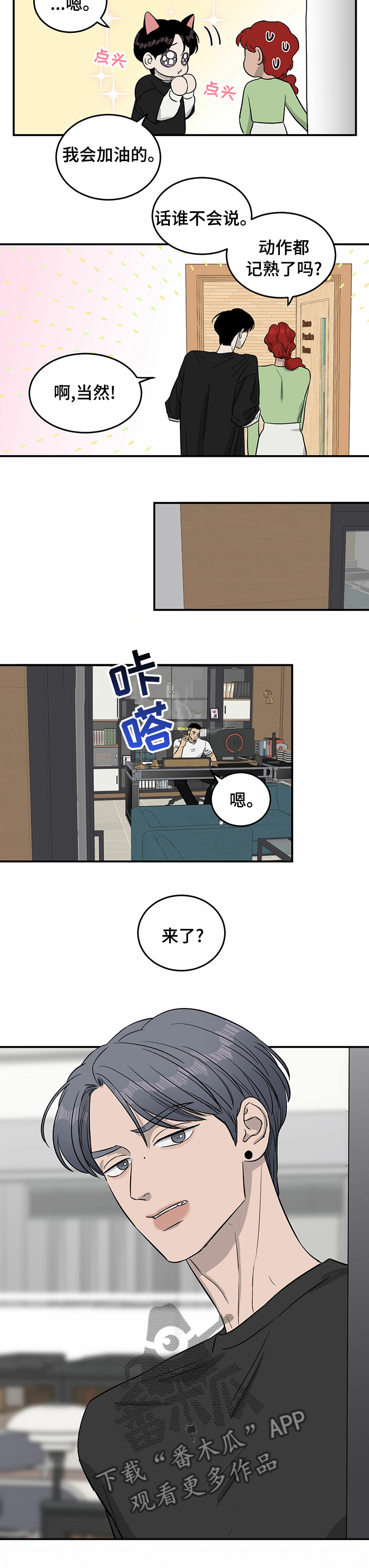 《人生重启》漫画最新章节第37章：明天加油免费下拉式在线观看章节第【1】张图片