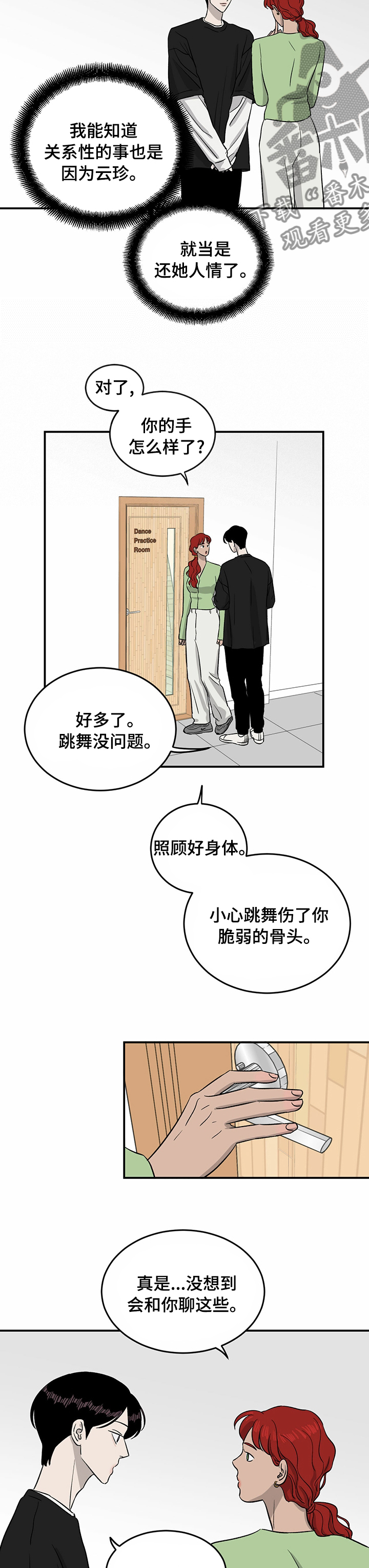 《人生重启》漫画最新章节第37章：明天加油免费下拉式在线观看章节第【3】张图片