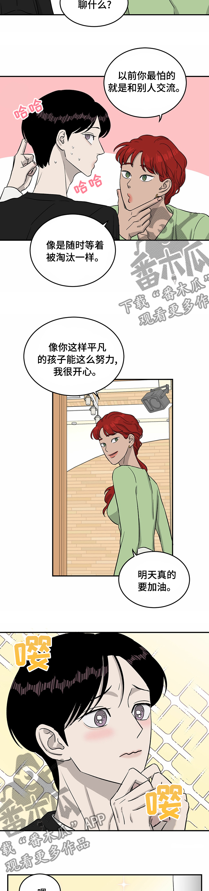 《人生重启》漫画最新章节第37章：明天加油免费下拉式在线观看章节第【2】张图片