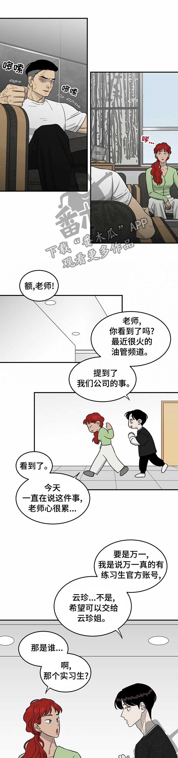 《人生重启》漫画最新章节第37章：明天加油免费下拉式在线观看章节第【5】张图片