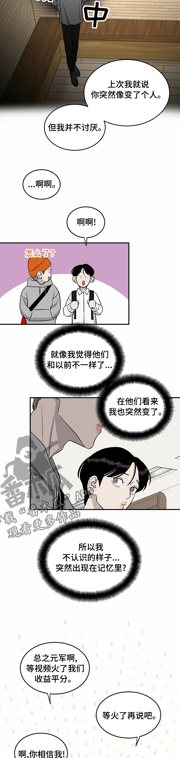 《人生重启》漫画最新章节第37章：明天加油免费下拉式在线观看章节第【9】张图片