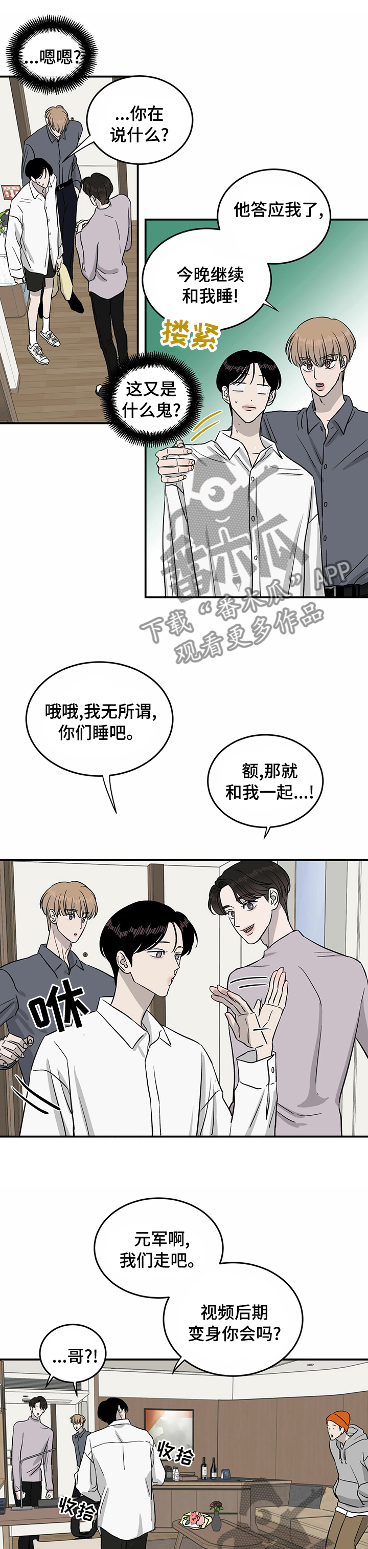 《人生重启》漫画最新章节第37章：明天加油免费下拉式在线观看章节第【11】张图片