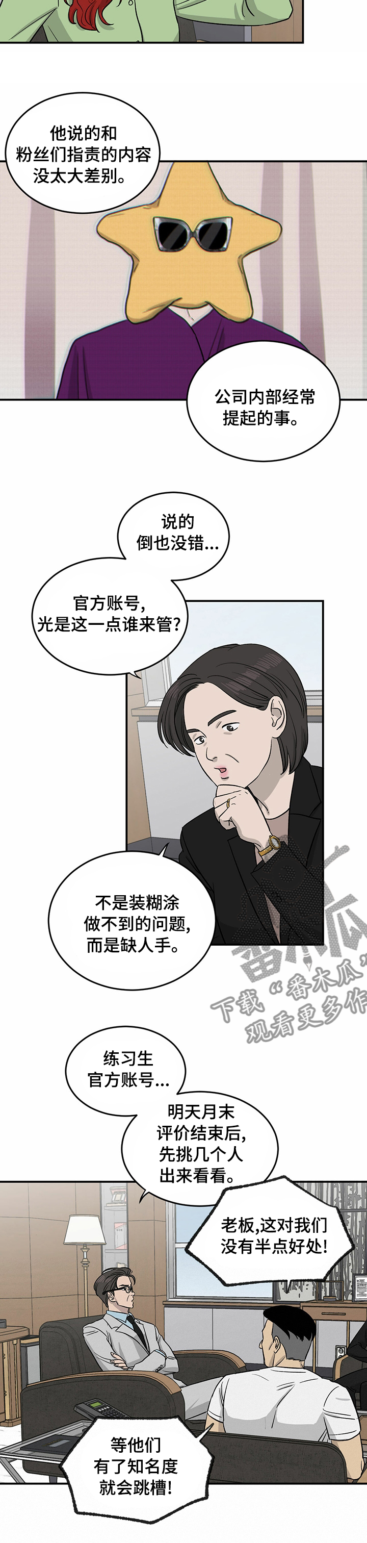 《人生重启》漫画最新章节第37章：明天加油免费下拉式在线观看章节第【7】张图片