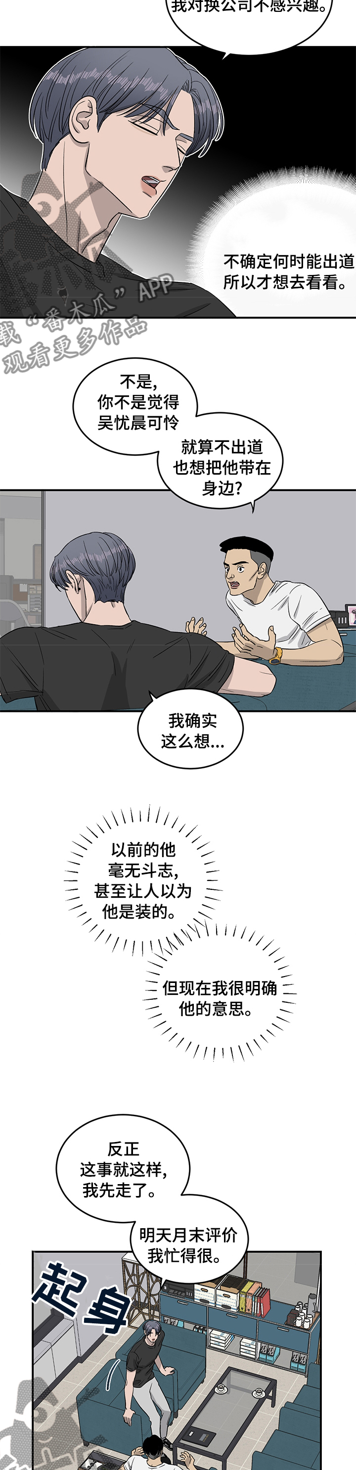 《人生重启》漫画最新章节第38章：反差萌免费下拉式在线观看章节第【8】张图片