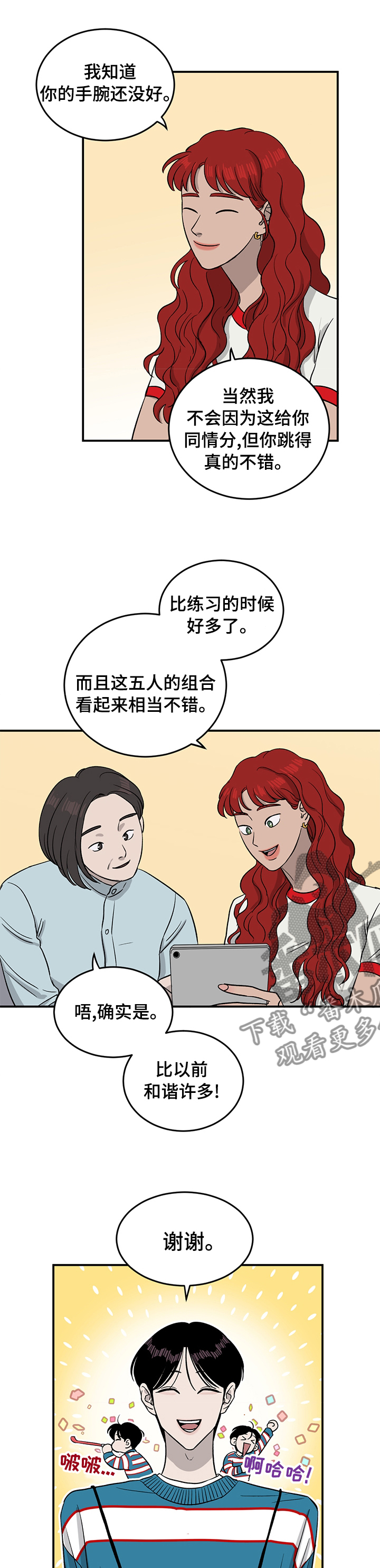 《人生重启》漫画最新章节第38章：反差萌免费下拉式在线观看章节第【2】张图片