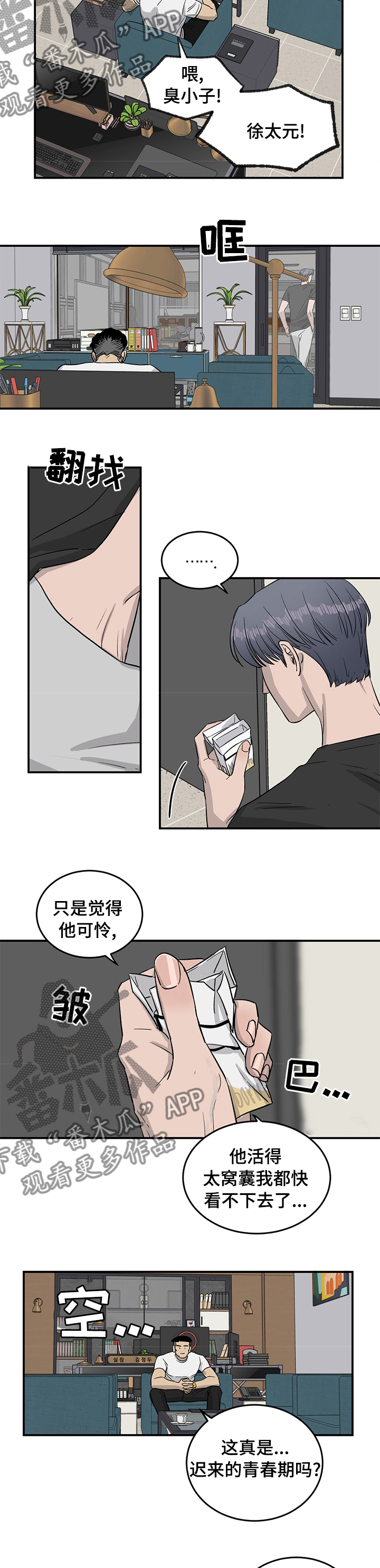 《人生重启》漫画最新章节第38章：反差萌免费下拉式在线观看章节第【7】张图片