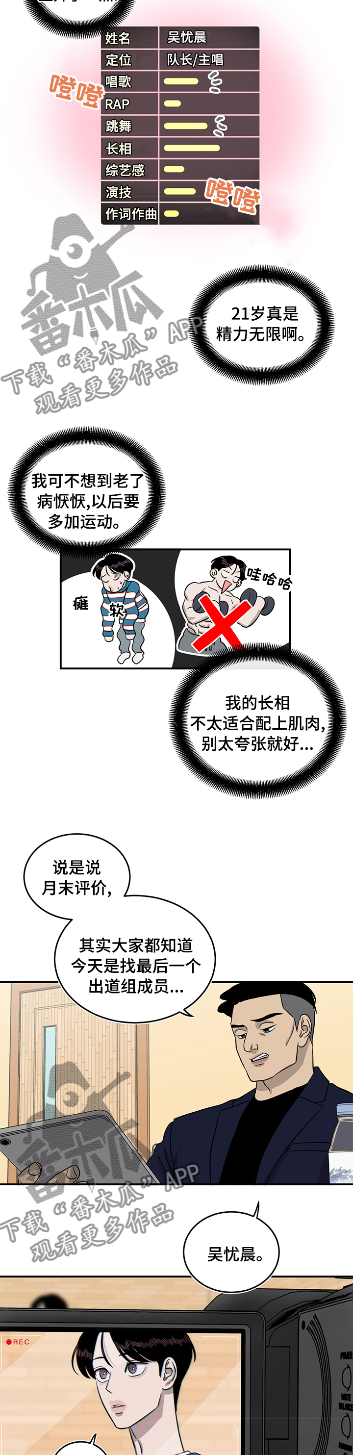 《人生重启》漫画最新章节第38章：反差萌免费下拉式在线观看章节第【4】张图片