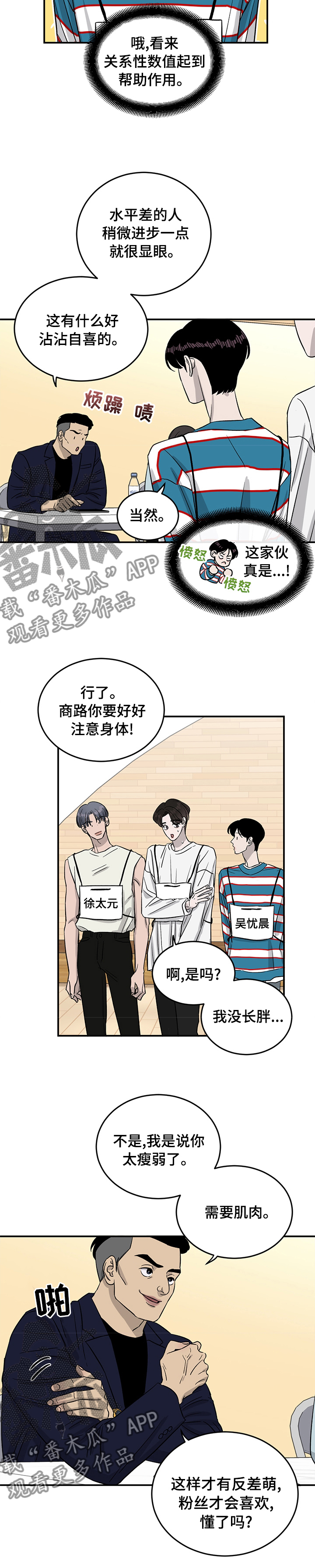 《人生重启》漫画最新章节第38章：反差萌免费下拉式在线观看章节第【1】张图片