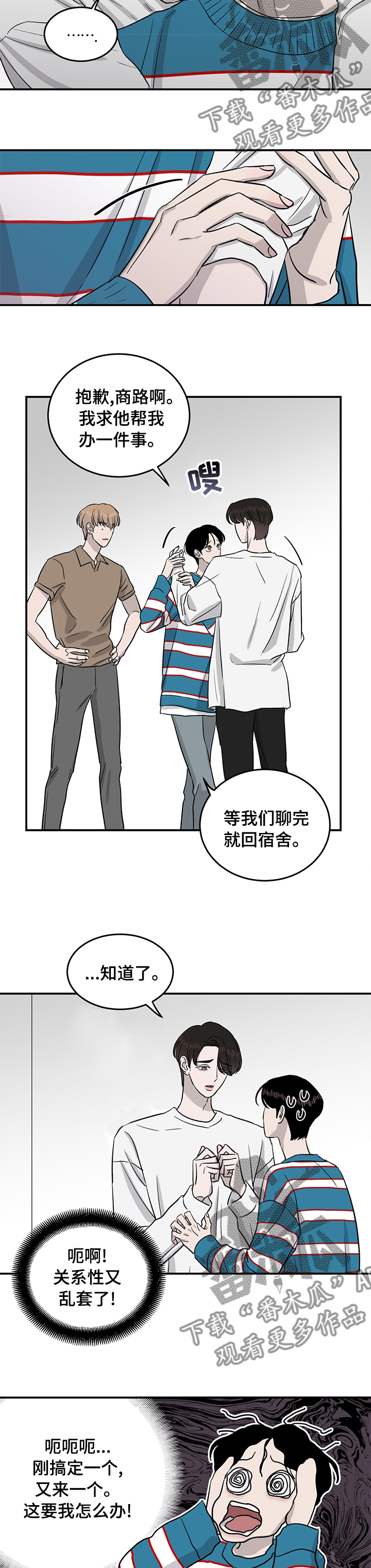 《人生重启》漫画最新章节第39章：恋爱攻略模拟游戏免费下拉式在线观看章节第【2】张图片