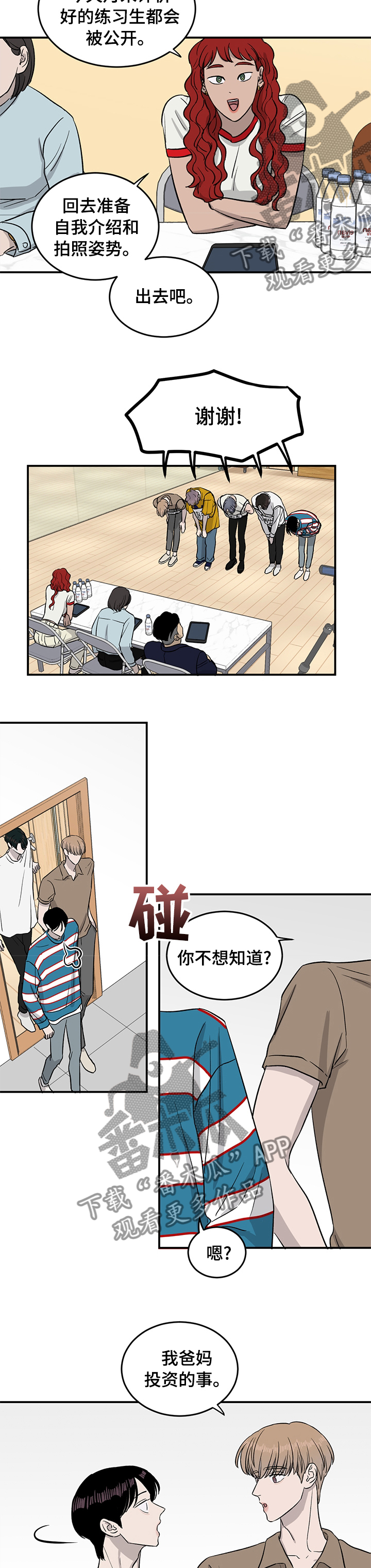 《人生重启》漫画最新章节第39章：恋爱攻略模拟游戏免费下拉式在线观看章节第【4】张图片