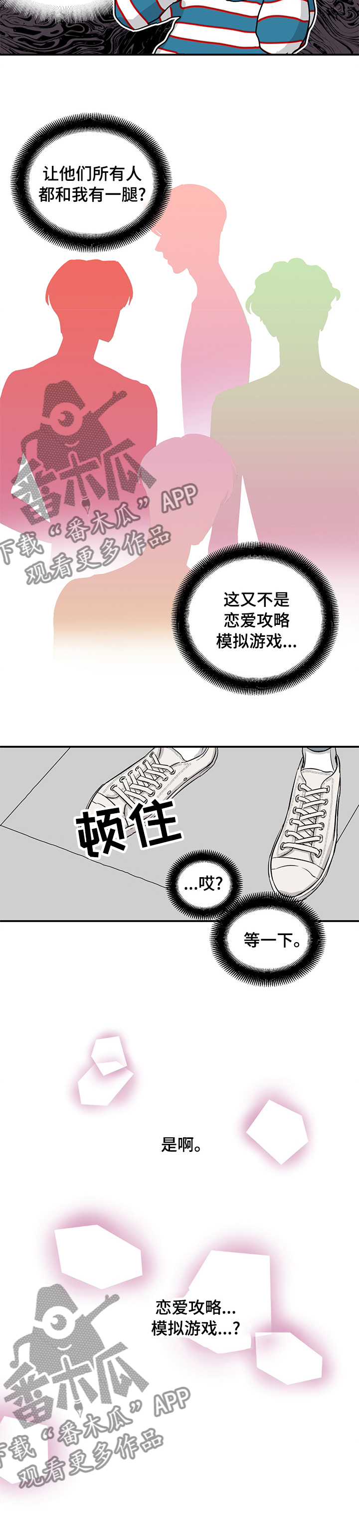 《人生重启》漫画最新章节第39章：恋爱攻略模拟游戏免费下拉式在线观看章节第【1】张图片