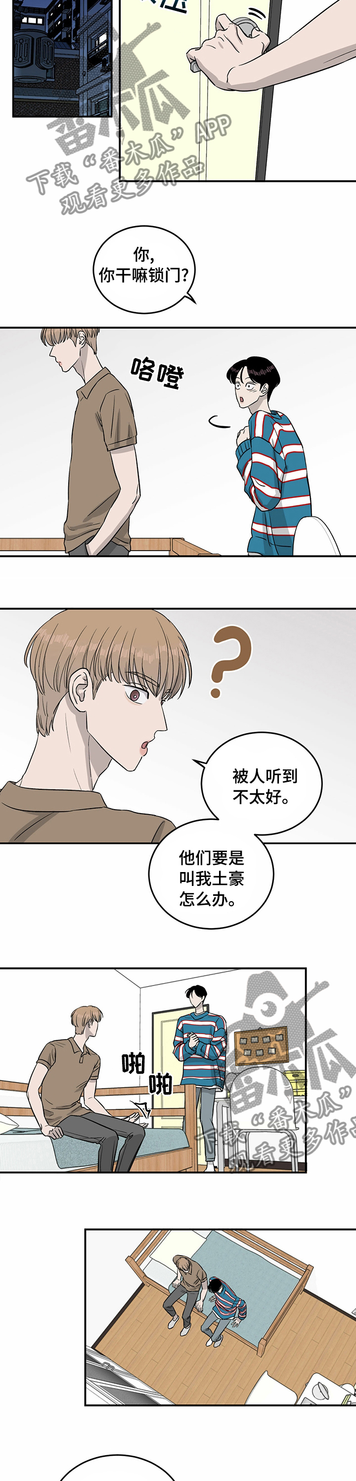 《人生重启》漫画最新章节第40章：没空多聊免费下拉式在线观看章节第【8】张图片