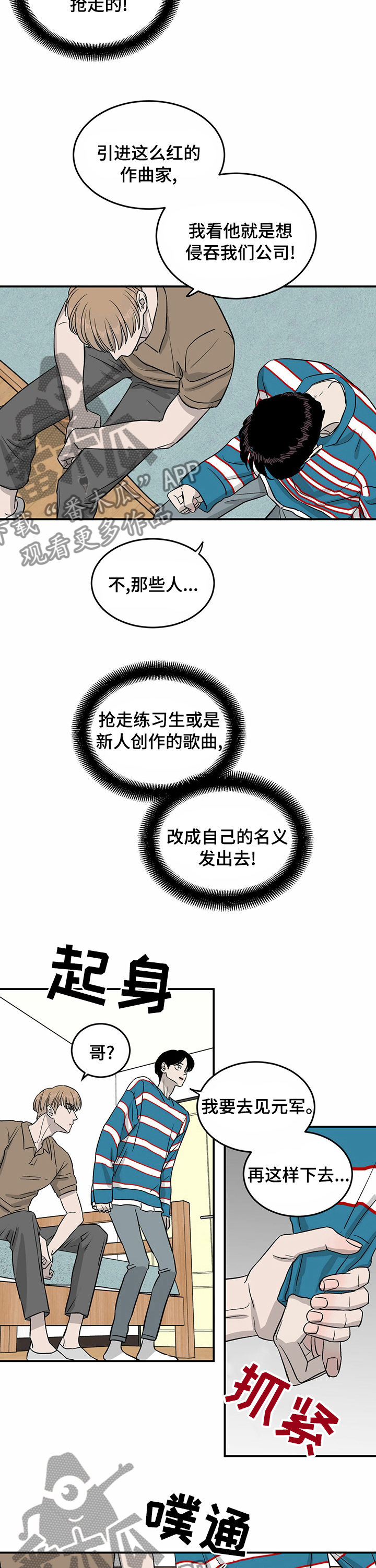 《人生重启》漫画最新章节第40章：没空多聊免费下拉式在线观看章节第【2】张图片