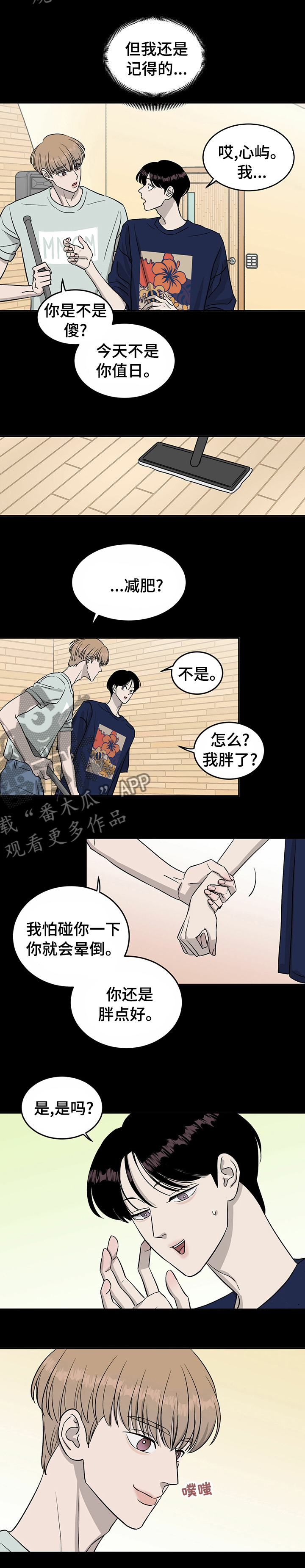 《人生重启》漫画最新章节第42章：和他不熟免费下拉式在线观看章节第【1】张图片