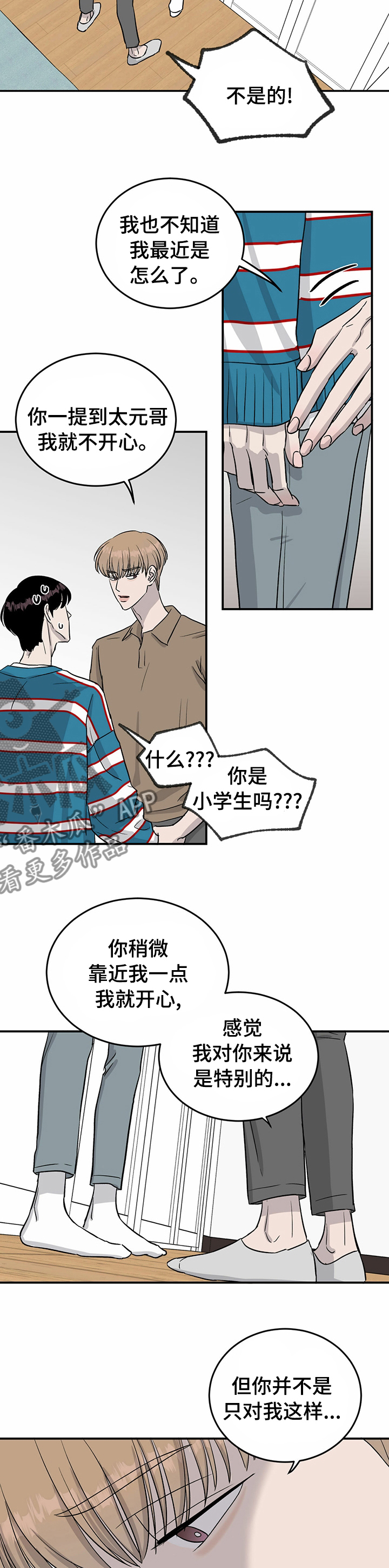 《人生重启》漫画最新章节第42章：和他不熟免费下拉式在线观看章节第【4】张图片