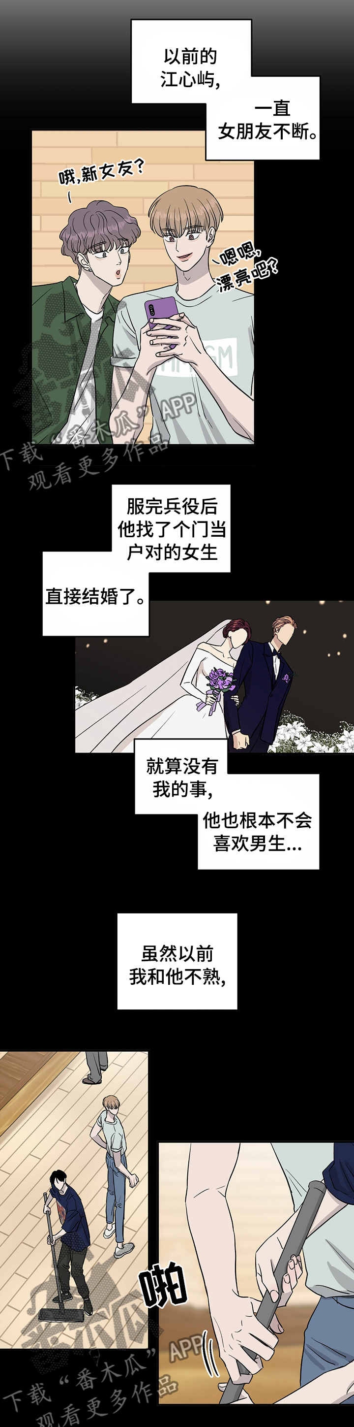 《人生重启》漫画最新章节第42章：和他不熟免费下拉式在线观看章节第【2】张图片