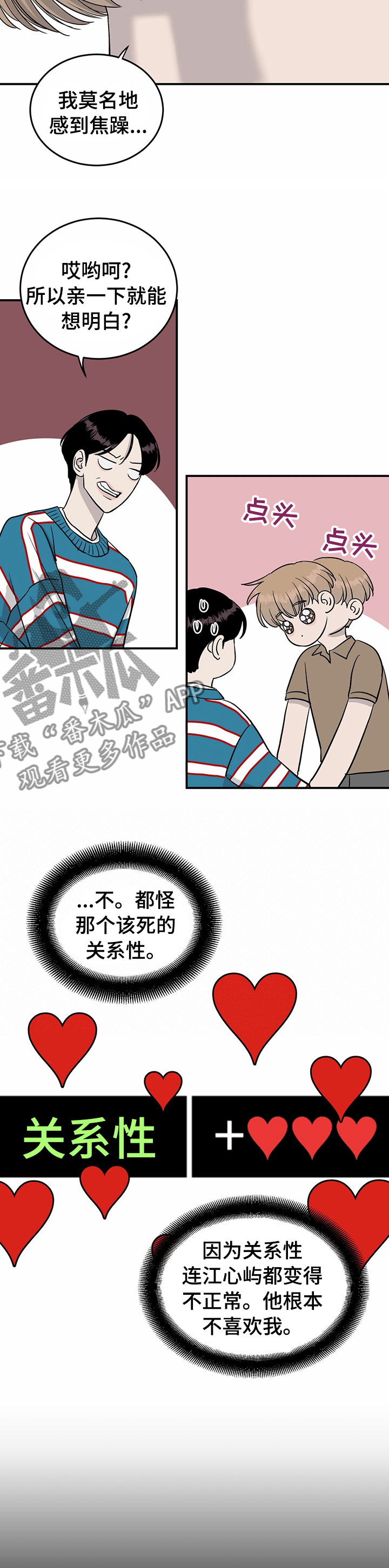 《人生重启》漫画最新章节第42章：和他不熟免费下拉式在线观看章节第【3】张图片