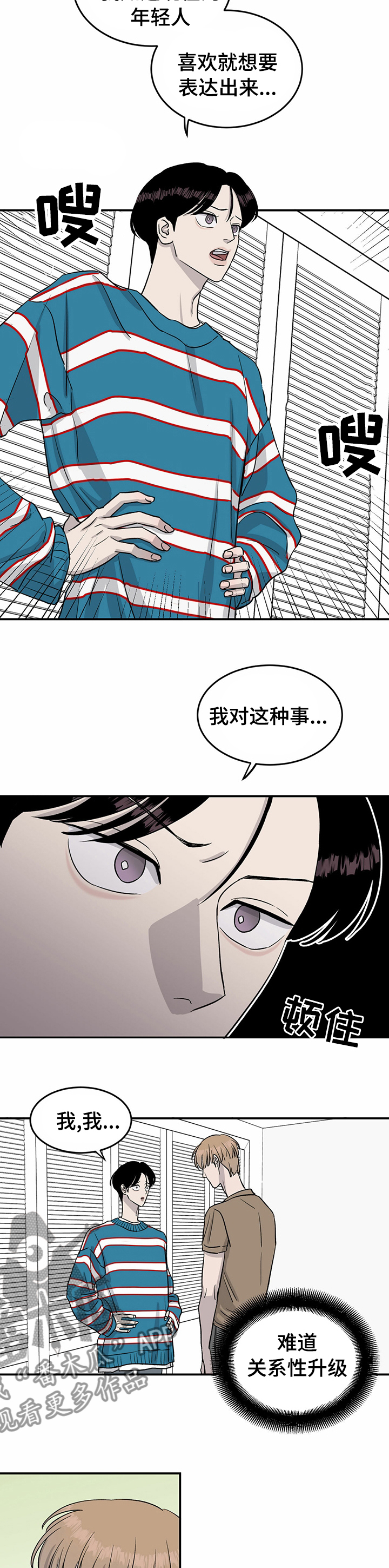 《人生重启》漫画最新章节第42章：和他不熟免费下拉式在线观看章节第【7】张图片