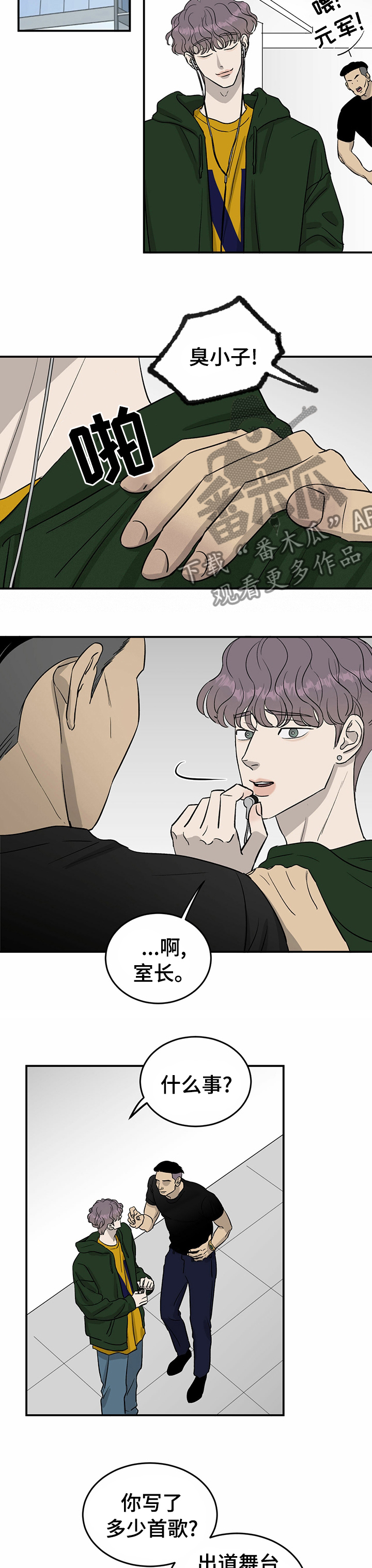 《人生重启》漫画最新章节第43章：买你的歌免费下拉式在线观看章节第【3】张图片